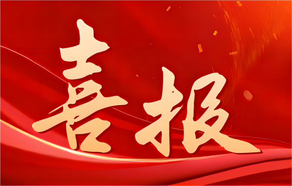 安徽省“兩優(yōu)一先”名單公布，公司這些集體和個人上榜！