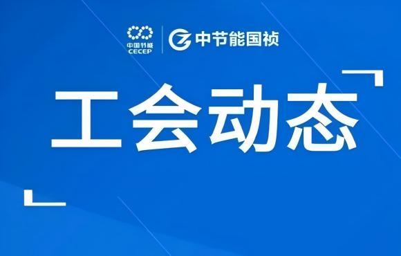 工會(huì)動(dòng)態(tài)丨公司走進(jìn)“蔚來”工廠，對標(biāo)世界一流企業(yè)
