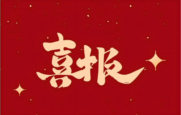 公司5人獲“中國節(jié)能安全生產隱患排查治理能人”稱號